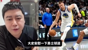 大史:勇士今年毁于伤病,明年更惨,但球迷们都爽了十年了!