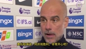瓜帅:谢尔基的天赋应该在进攻三区发挥,过去的曼城独一无二!