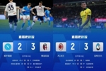 第2第3齐输球!意甲争四:5队争3席且无直接交锋,国米坐山观虎斗