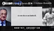 当年惊天大瓜❗昔日老佛爷泄密录音:怒喷C罗是白痴&穆帅被宠坏