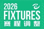 官方:中乙第9轮兰州陇原竞技对阵大连可为调整至6月5日19:30进行