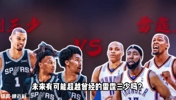 历史第二!仅次于雷霆三少,马刺三少有望超越前辈吗?