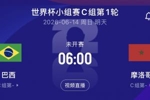 詹俊＆张路将解说明晨巴西vs摩洛哥，詹俊：感觉这才是&ldquo;揭幕战&rdquo;