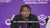榜眼彼得森:我的偶像科比攻防一体 我也要在防守端死死限制对手